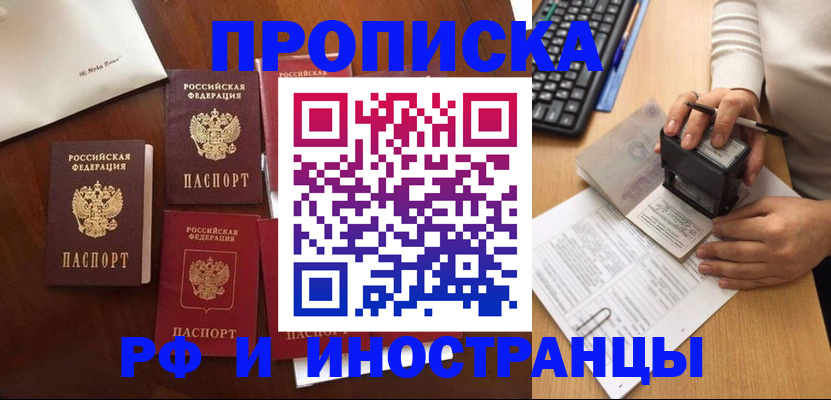 временная регистрация купить в Троицке