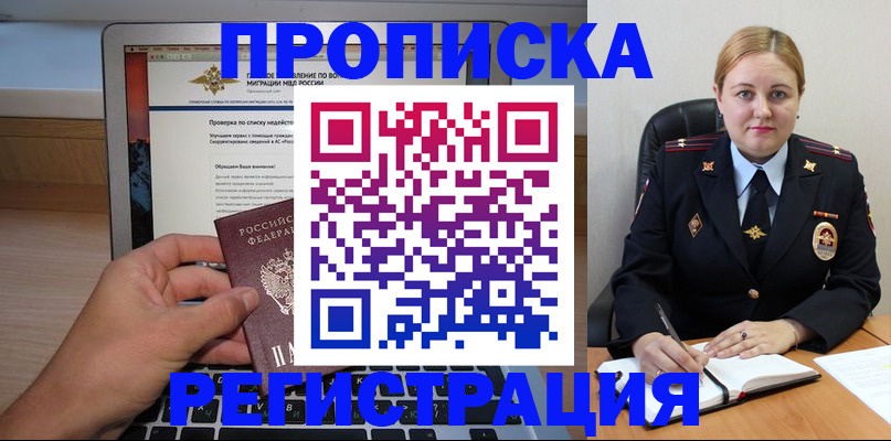 прописка ребенка в Троицке